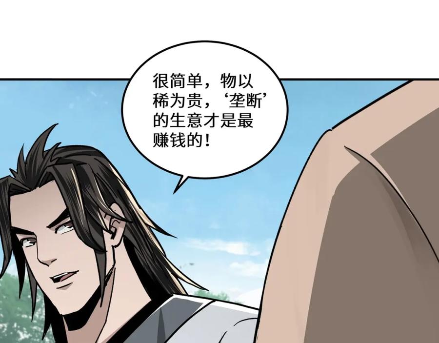 《最强反派系统》第66话 兄妹对峙！ 第88页