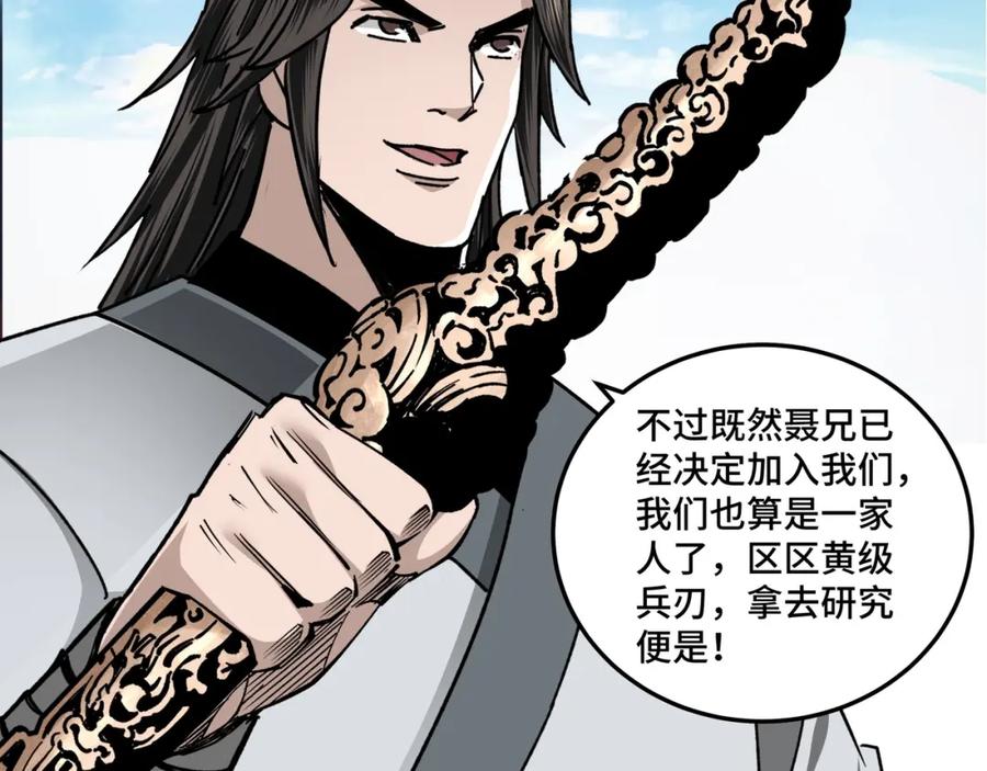 《最强反派系统》第66话 兄妹对峙！ 第23页