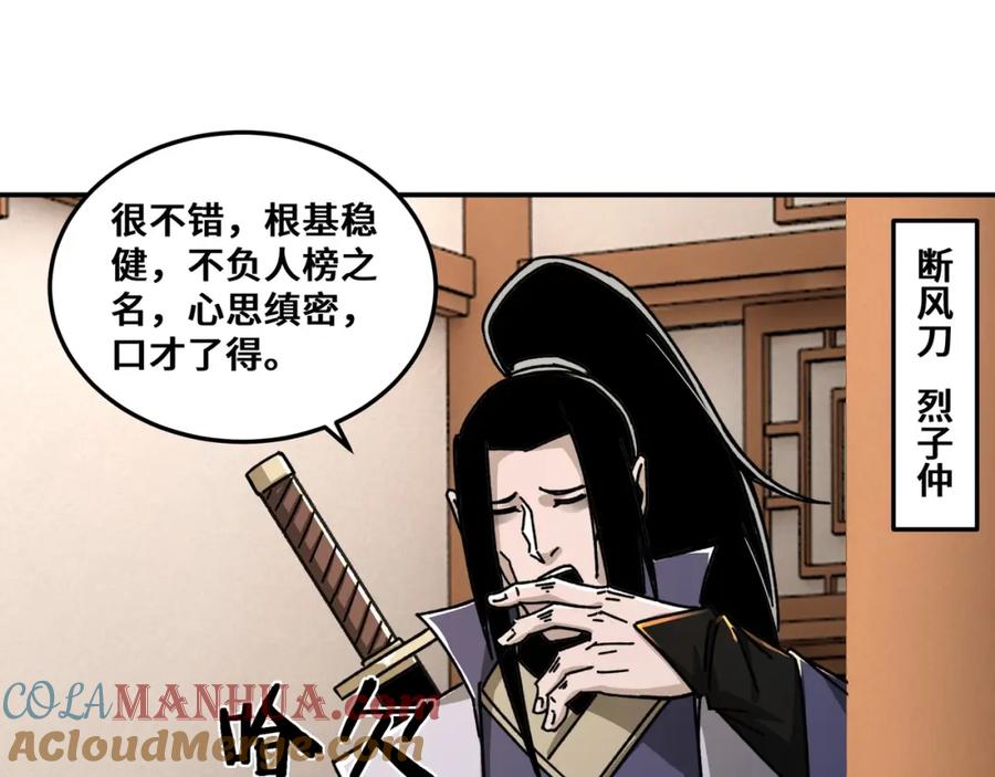 《最强反派系统》第66话 兄妹对峙！ 第65页