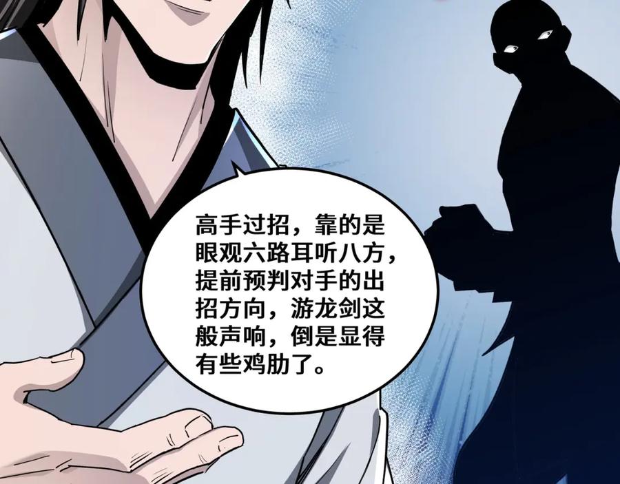 《最强反派系统》第66话 兄妹对峙！ 第36页