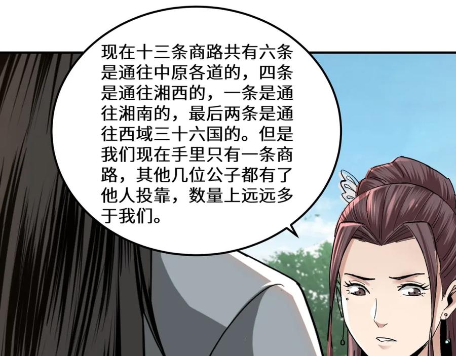 《最强反派系统》第66话 兄妹对峙！ 第83页