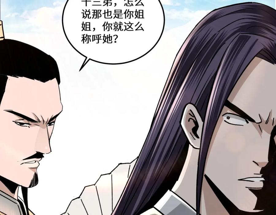 《最强反派系统》第66话 兄妹对峙！ 第98页