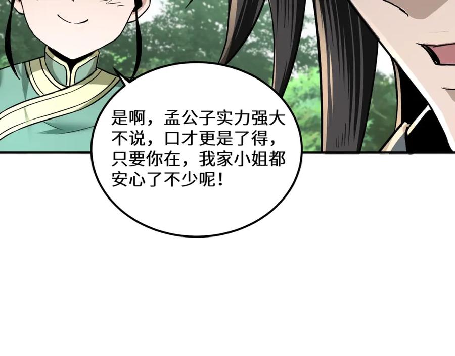 《最强反派系统》第66话 兄妹对峙！ 第80页
