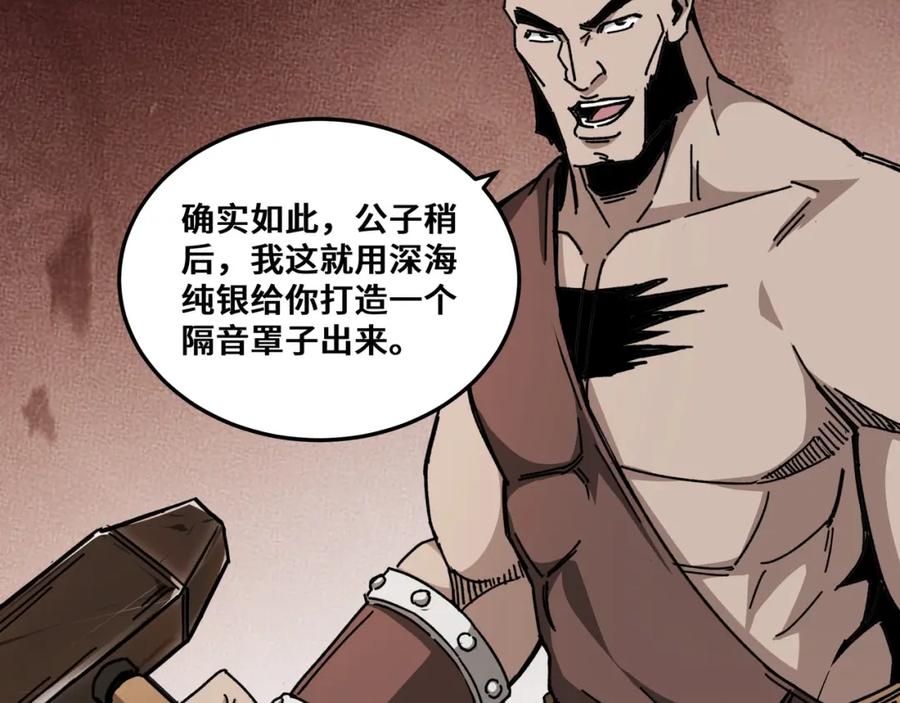 《最强反派系统》第66话 兄妹对峙！ 第38页