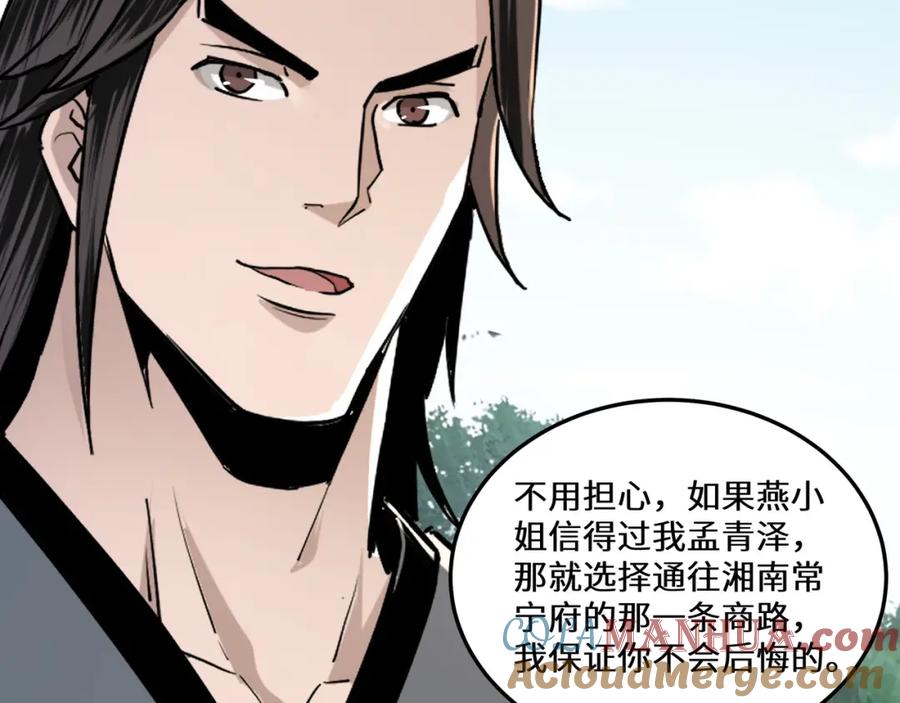 《最强反派系统》第66话 兄妹对峙！ 第93页