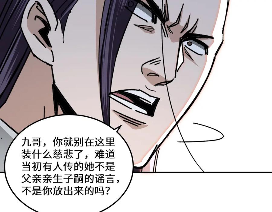 《最强反派系统》第66话 兄妹对峙！ 第100页