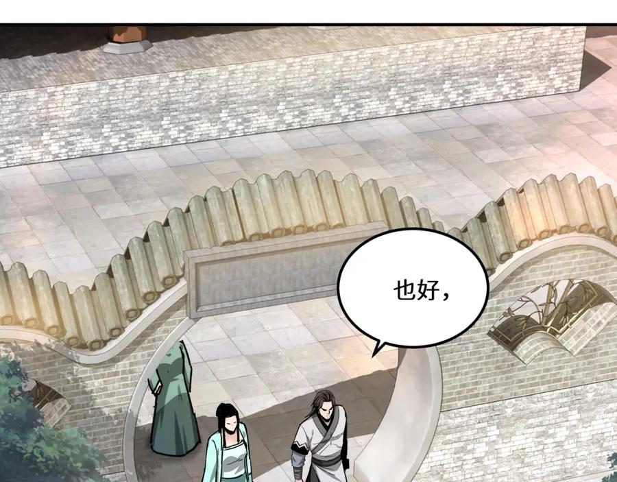 《最强反派系统》第66话 兄妹对峙！ 第76页
