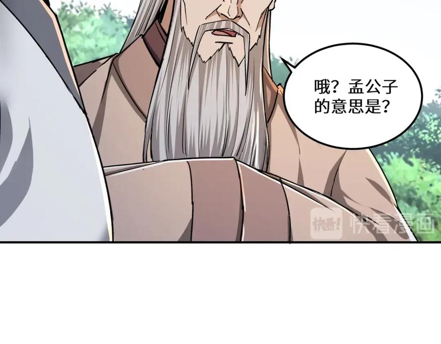 《最强反派系统》第66话 兄妹对峙！ 第87页