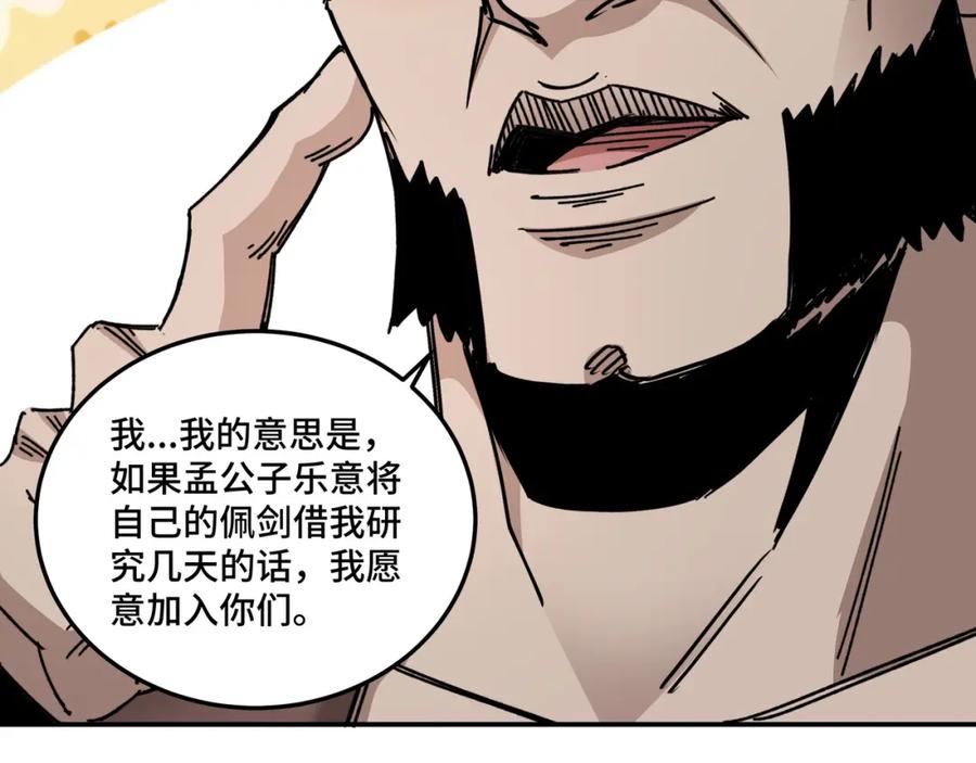 《最强反派系统》第66话 兄妹对峙！ 第12页