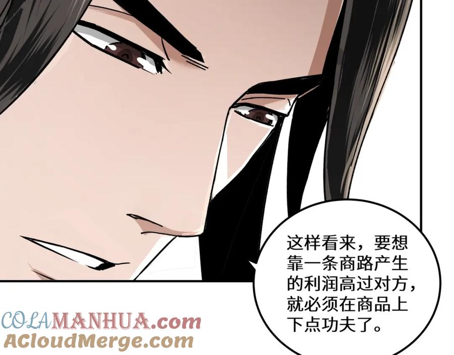 《最强反派系统》第66话 兄妹对峙！ 第85页