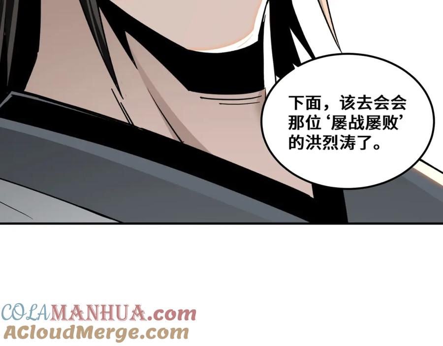 《最强反派系统》第66话 兄妹对峙！ 第53页