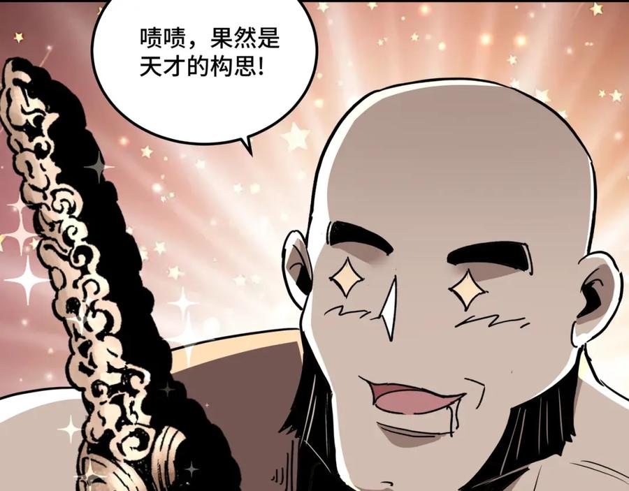 《最强反派系统》第66话 兄妹对峙！ 第30页