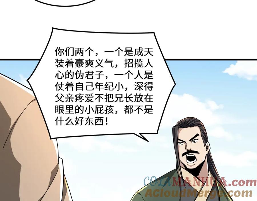 《最强反派系统》第66话 兄妹对峙！ 第101页