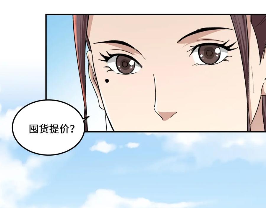 《最强反派系统》第66话 兄妹对峙！ 第90页