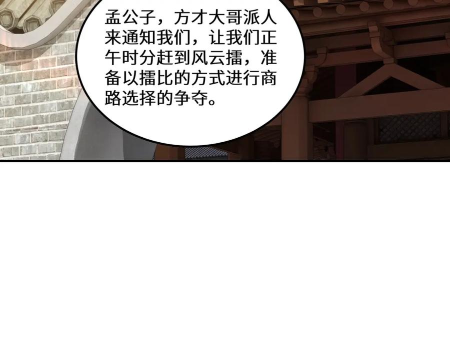 《最强反派系统》第66话 兄妹对峙！ 第75页