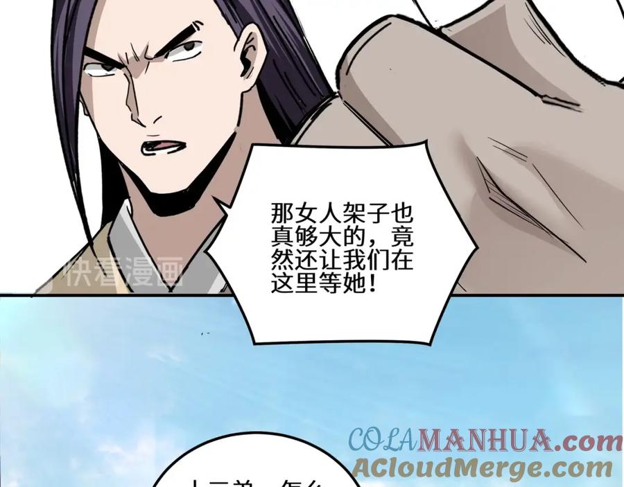 《最强反派系统》第66话 兄妹对峙！ 第97页