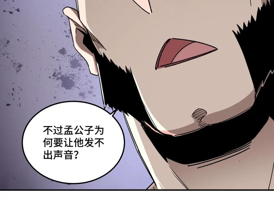 《最强反派系统》第66话 兄妹对峙！ 第34页