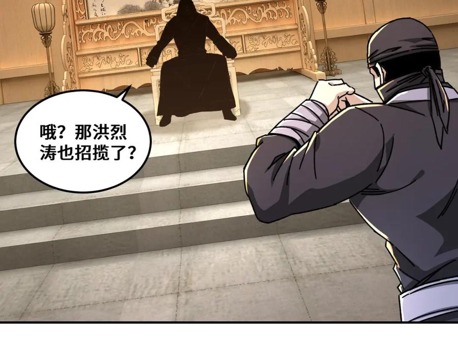 《最强反派系统》第66话 兄妹对峙！ 第58页