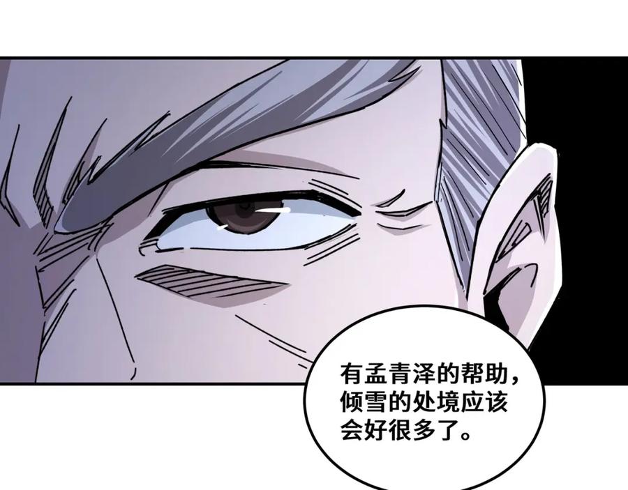 《最强反派系统》第66话 兄妹对峙！ 第71页