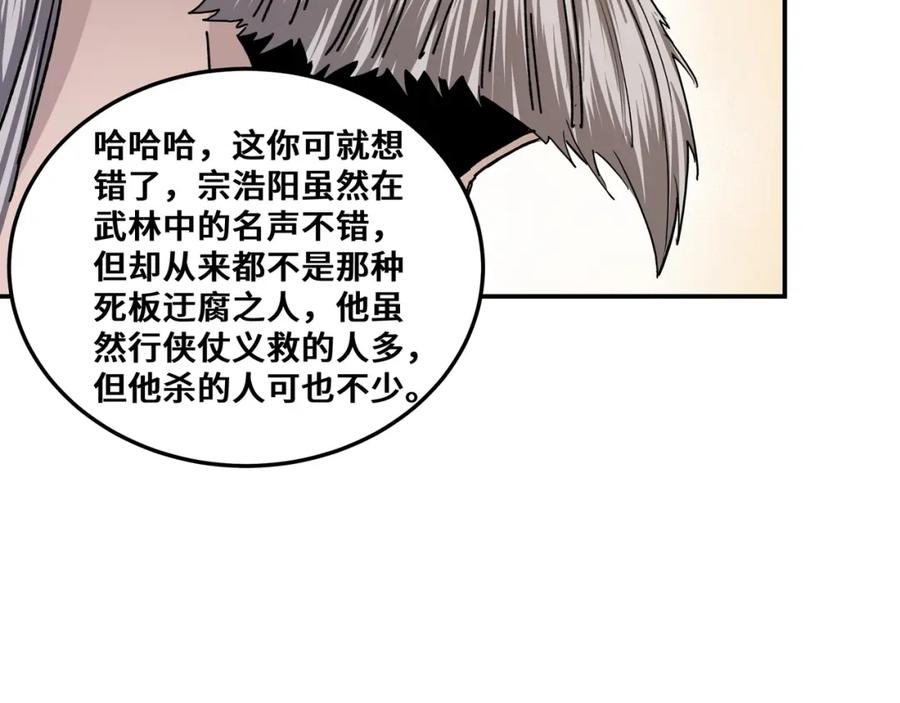 《最强反派系统》第66话 兄妹对峙！ 第70页