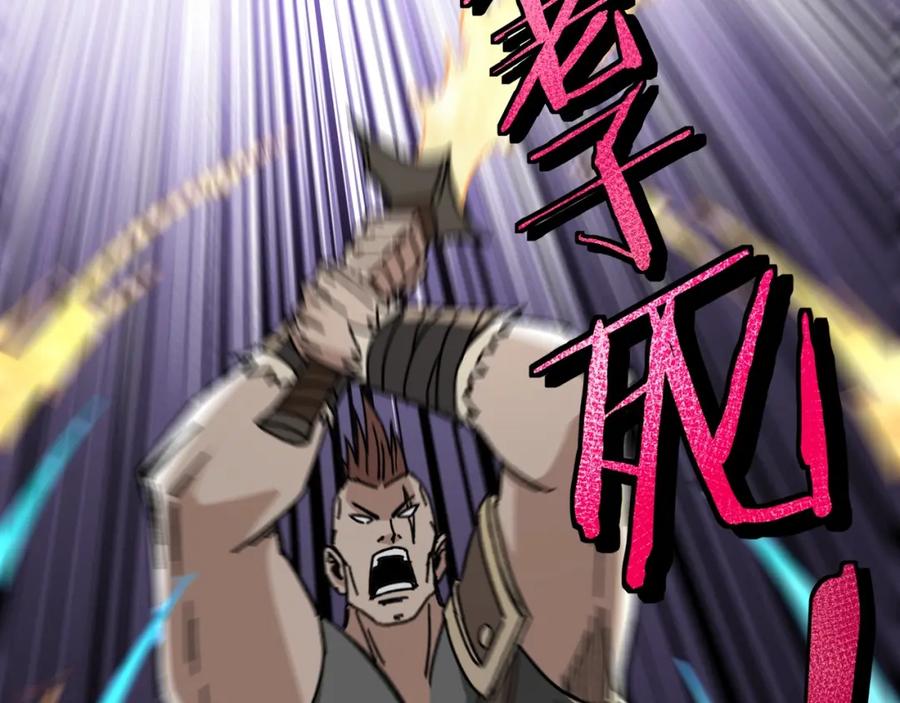 《最强反派系统》第67话 比武恶斗！ 第143页