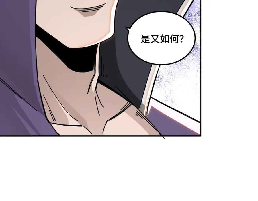 《最强反派系统》第67话 比武恶斗！ 第95页