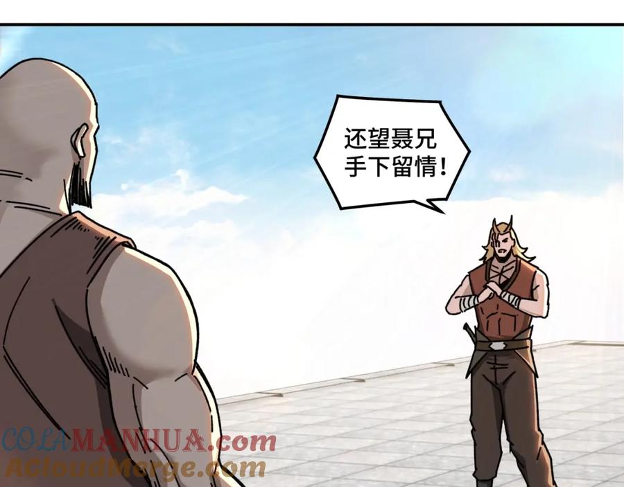 《最强反派系统》第67话 比武恶斗！ 第37页