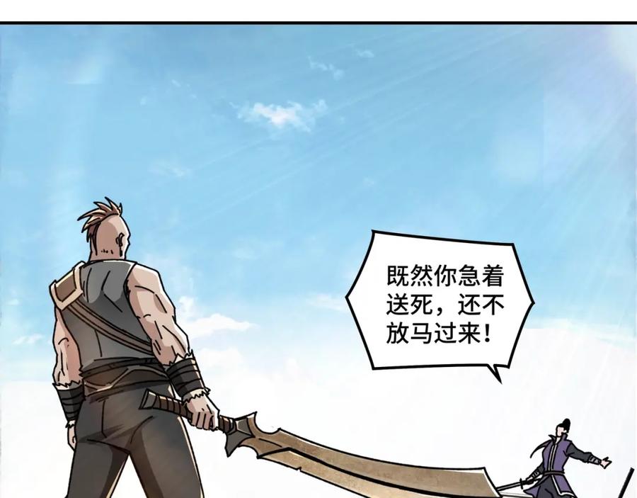 《最强反派系统》第67话 比武恶斗！ 第120页