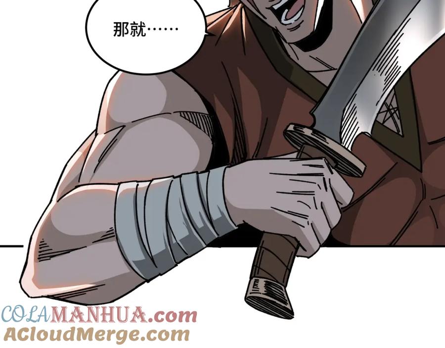 《最强反派系统》第67话 比武恶斗！ 第41页