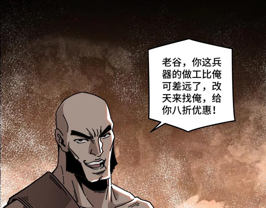 《最强反派系统》第67话 比武恶斗！ 第78页