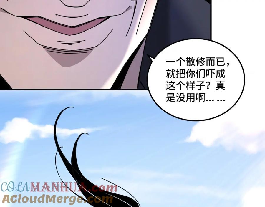 《最强反派系统》第67话 比武恶斗！ 第85页