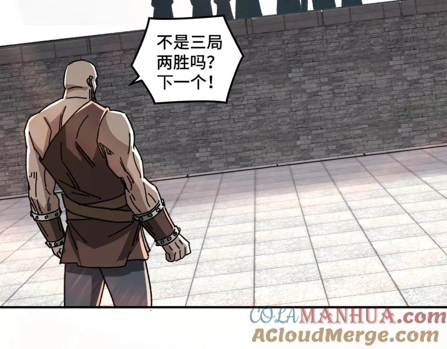 《最强反派系统》第67话 比武恶斗！ 第81页