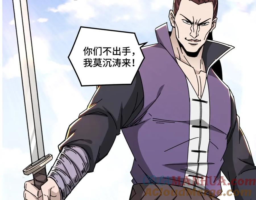 《最强反派系统》第67话 比武恶斗！ 第89页