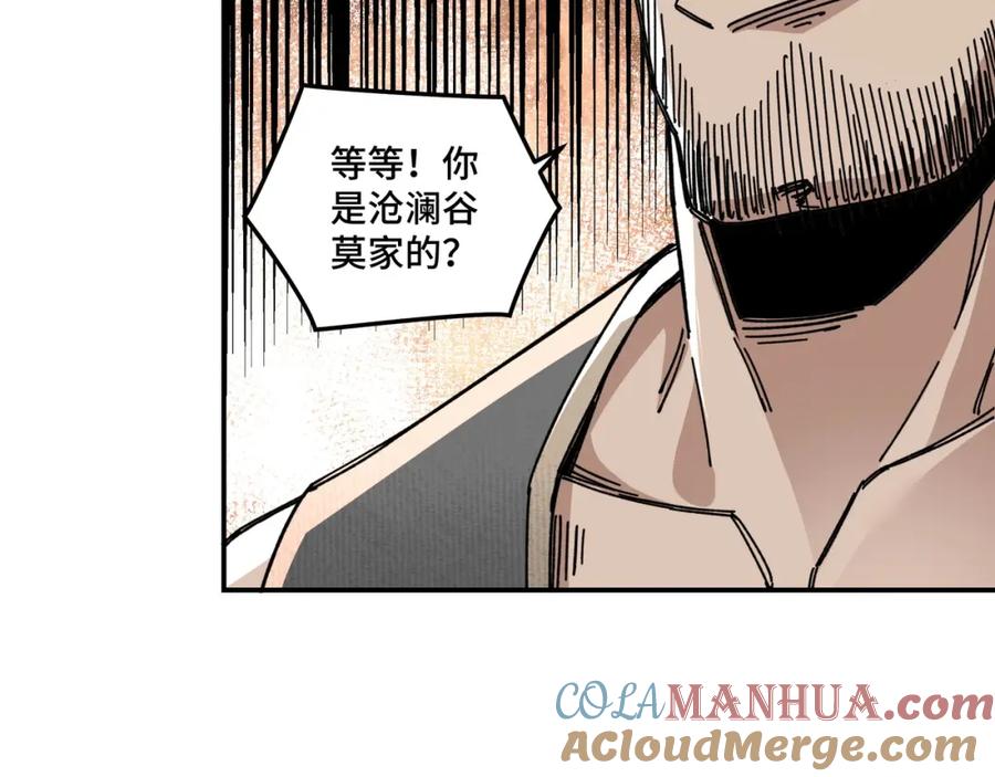 《最强反派系统》第67话 比武恶斗！ 第93页
