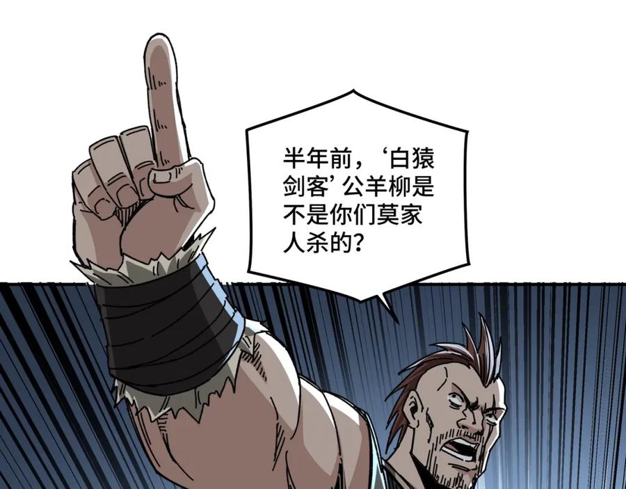《最强反派系统》第67话 比武恶斗！ 第96页