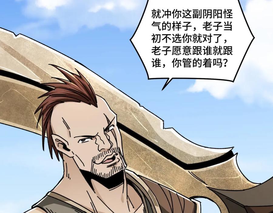 《最强反派系统》第67话 比武恶斗！ 第10页
