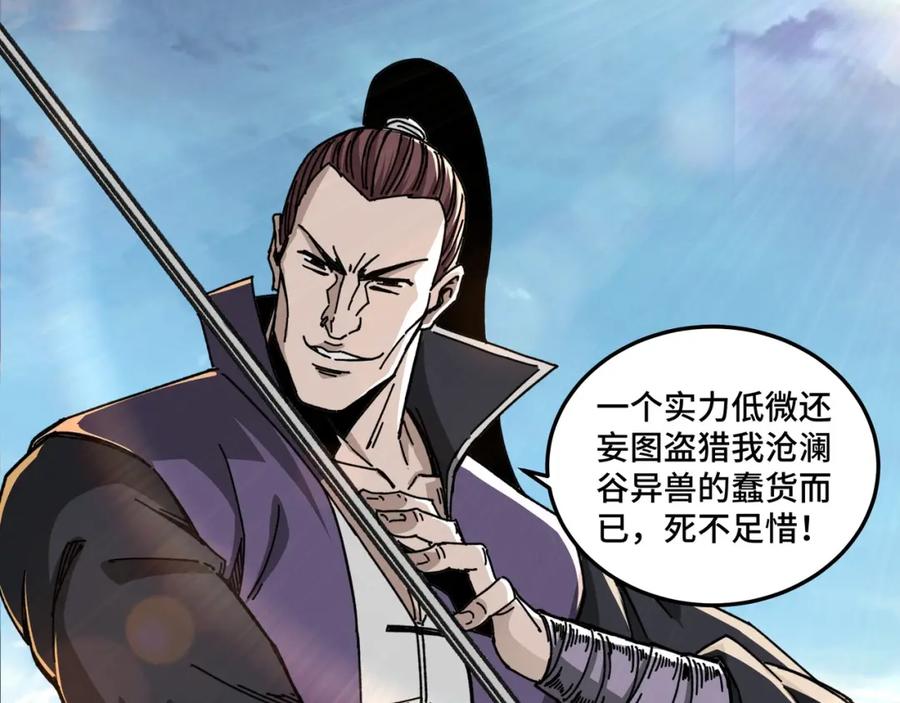 《最强反派系统》第67话 比武恶斗！ 第99页
