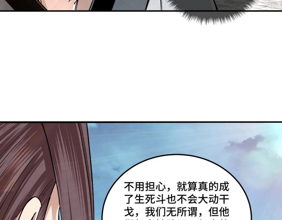 《最强反派系统》第67话 比武恶斗！ 第115页