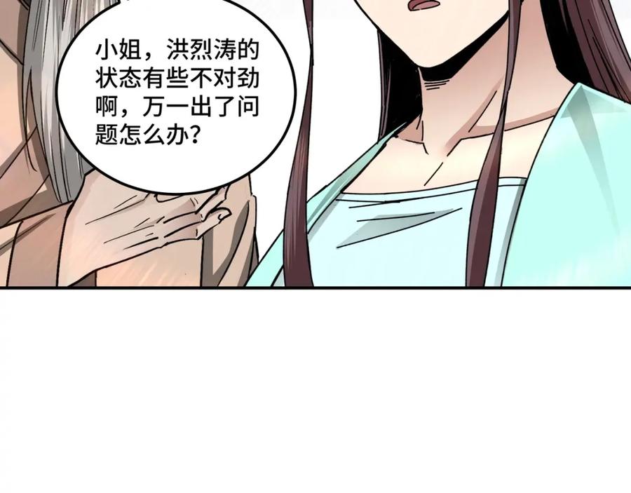 《最强反派系统》第67话 比武恶斗！ 第111页