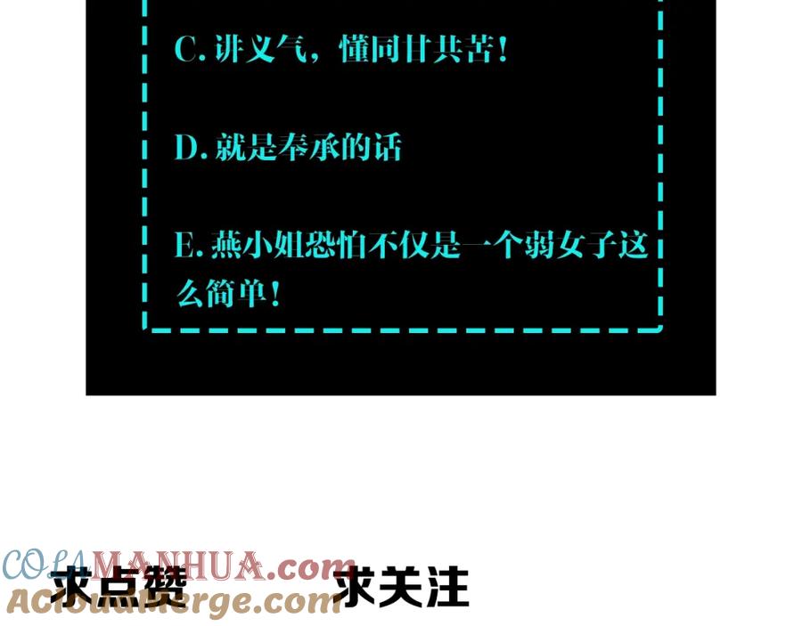 《最强反派系统》第67话 比武恶斗！ 第149页