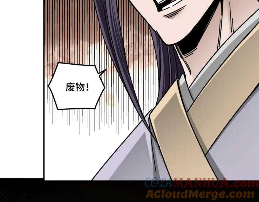 《最强反派系统》第67话 比武恶斗！ 第77页