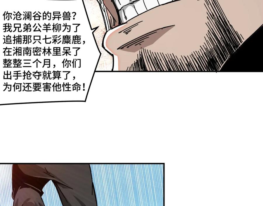 《最强反派系统》第67话 比武恶斗！ 第103页