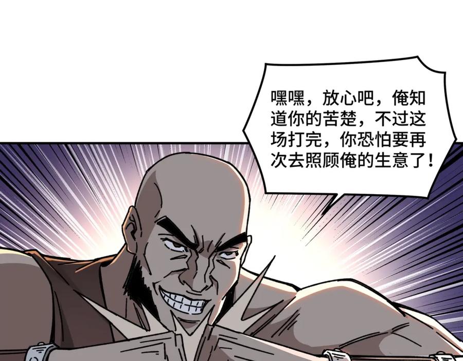 《最强反派系统》第67话 比武恶斗！ 第39页