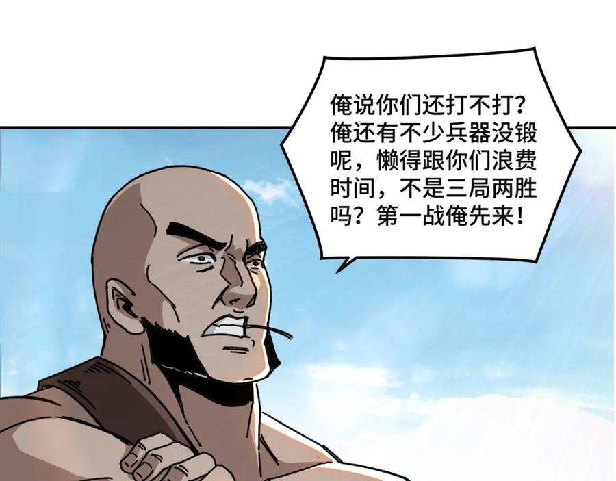 《最强反派系统》第67话 比武恶斗！ 第27页