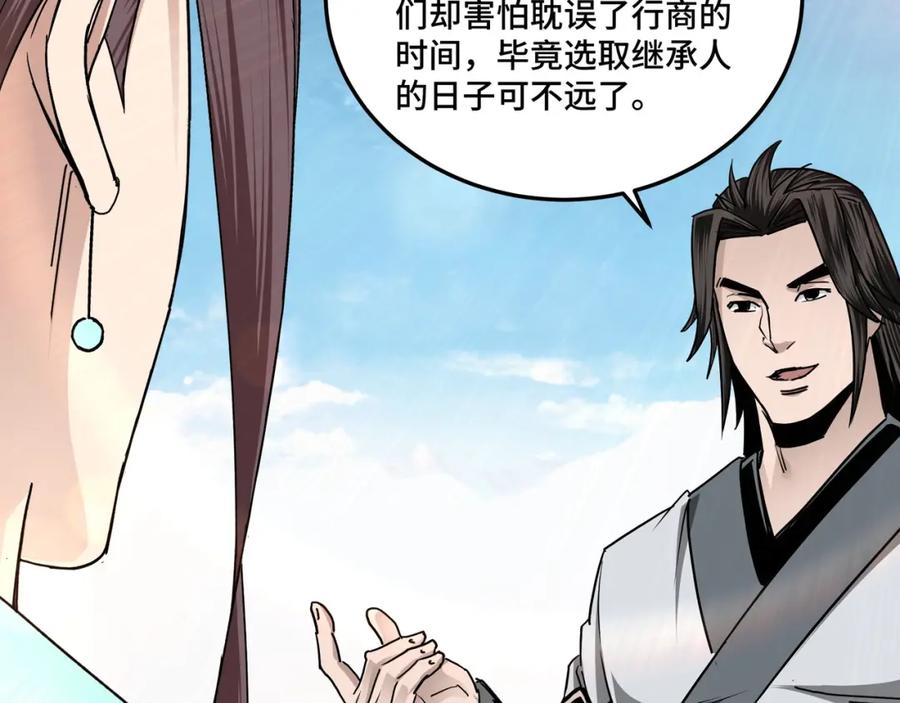 《最强反派系统》第67话 比武恶斗！ 第116页