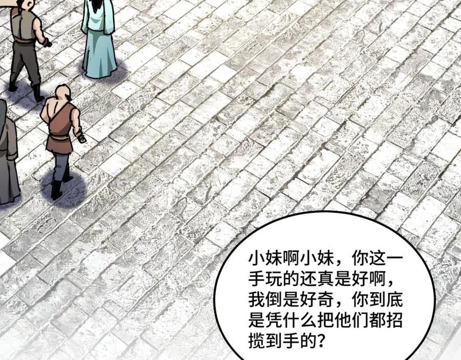 《最强反派系统》第67话 比武恶斗！ 第7页