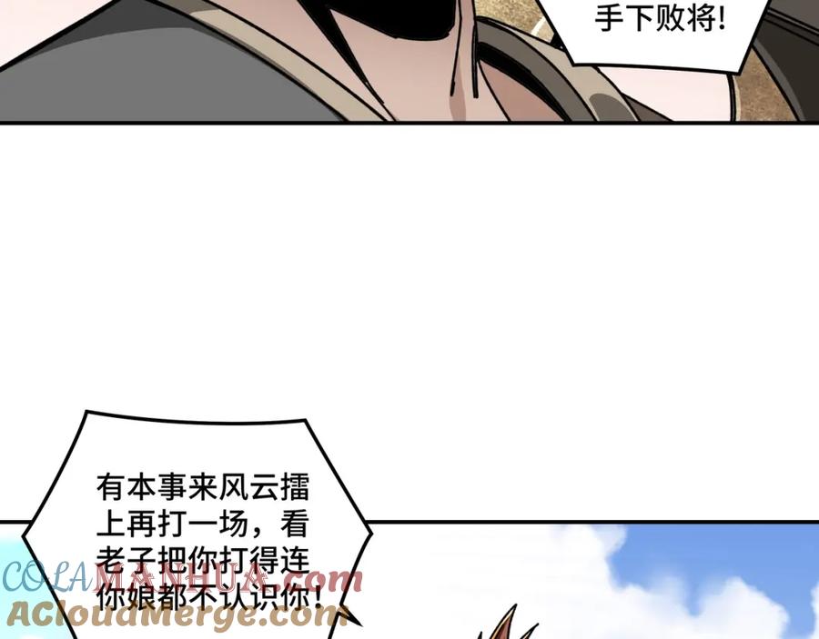 《最强反派系统》第67话 比武恶斗！ 第17页
