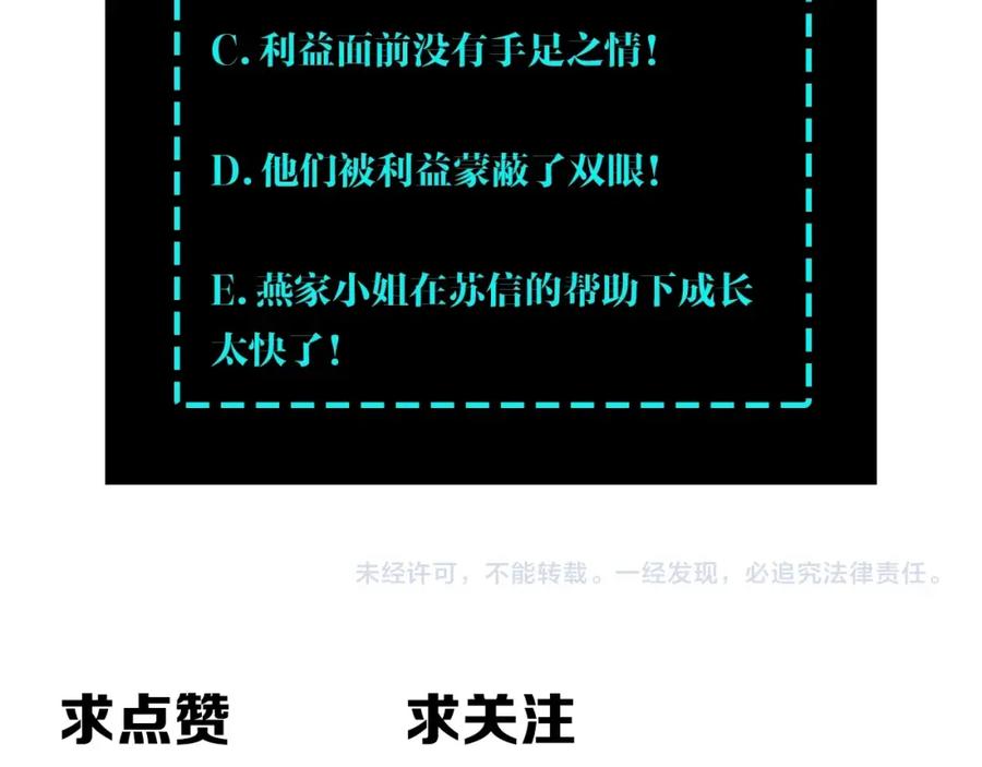 《最强反派系统》第68话 湘南商路 第128页
