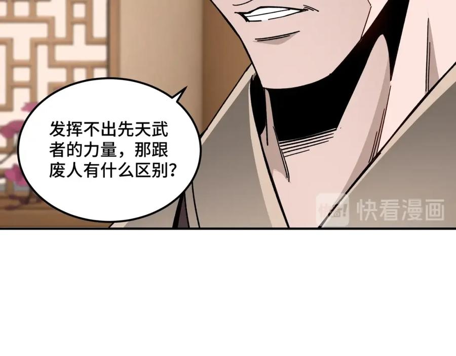 《最强反派系统》第68话 湘南商路 第87页
