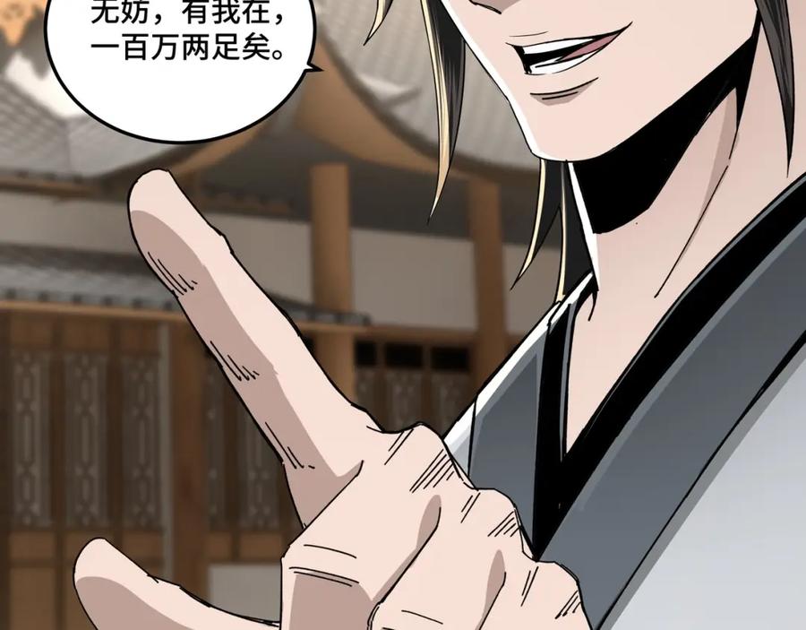 《最强反派系统》第68话 湘南商路 第76页